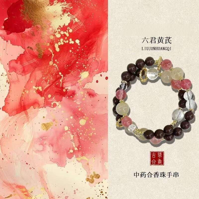 天然水晶六君黄芪中药文玩手串