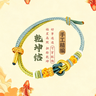 手工编织红绳盛世乾坤结手绳diy可穿黄金转运珠男女情侣国风手链