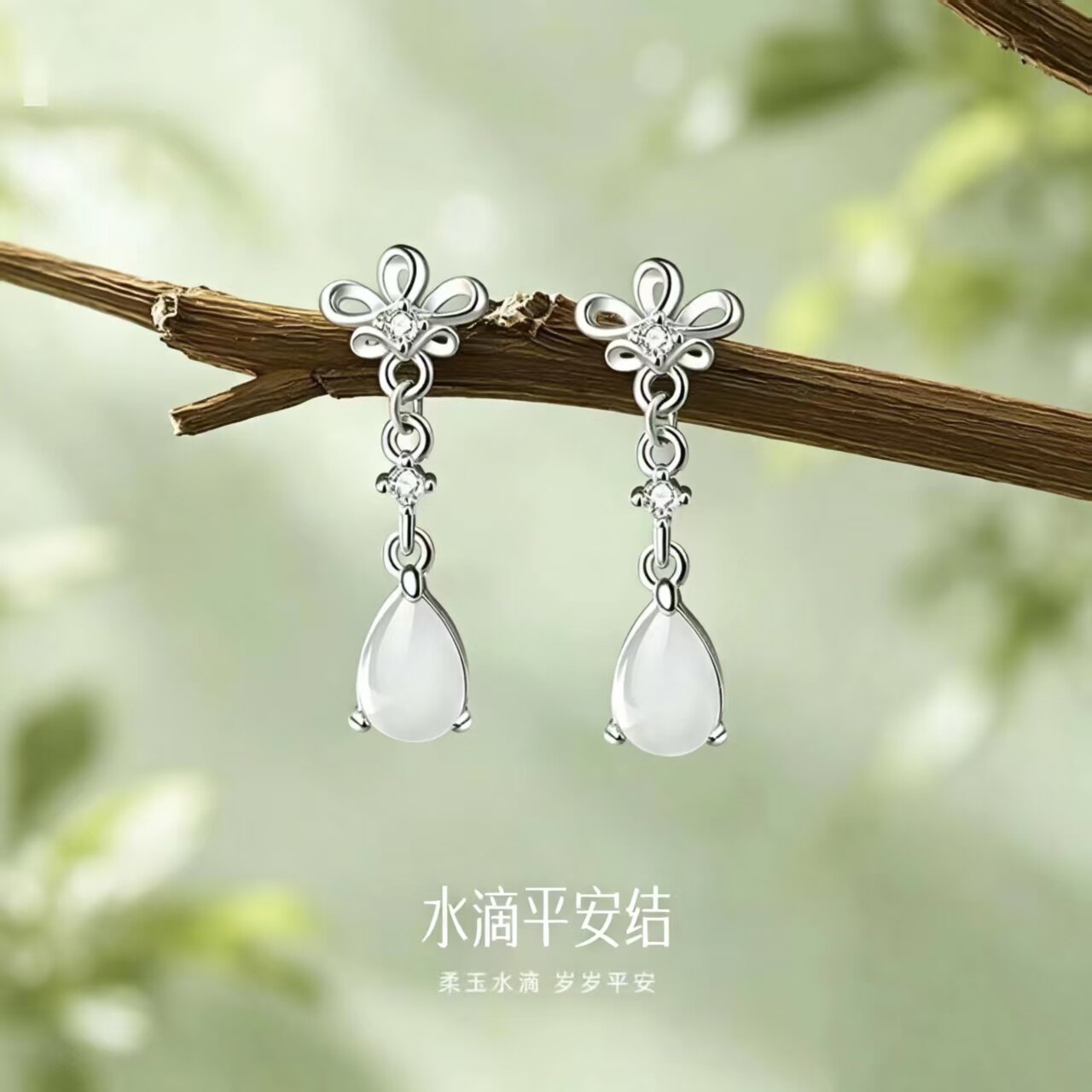 新中式平安扣水滴玉髓S925银耳钉