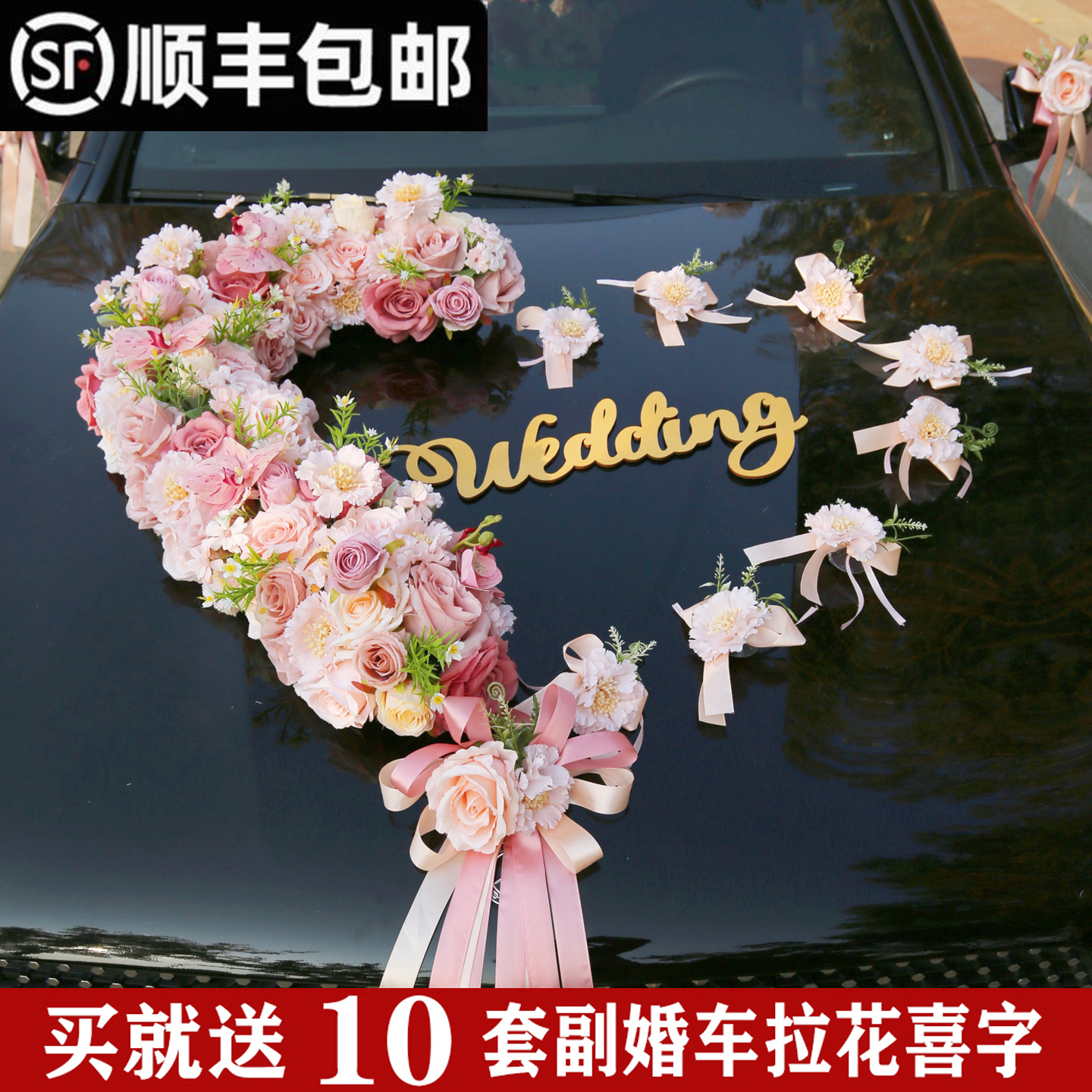 卡布奇诺半心婚车花婚车装饰主车