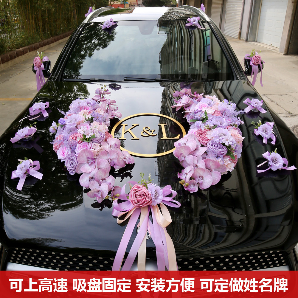 紫色婚车花迎亲车队花网红主婚车
