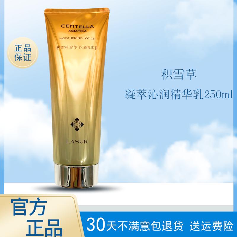 积雪草润颜精华乳专柜正品