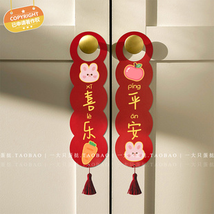 2026春节喜庆门把乔迁挂饰平安喜乐新年屋门挂牌兔子流苏吊坠挂件