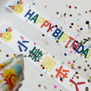 儿童小寿星生日礼仪带肩带宝宝周岁百天生日派对布置道具装饰绶带