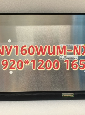 NV160WUM-NX3 NX1 N160JME-GT1 B160UAN01.Q 16寸 165HZ 电竞屏幕