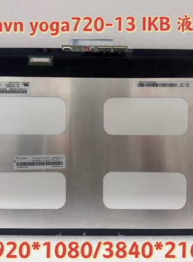 供联想Lenovo yoga730-13IKB/ 720-13IKB 液晶内屏 触摸外屏总成