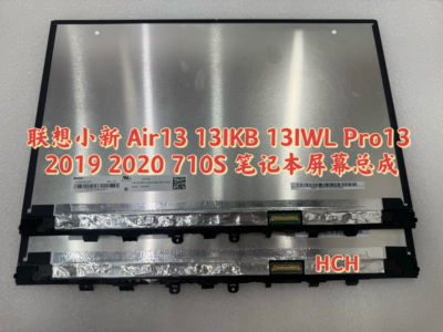 供联想小新Air13 13IKB 13IWL Pro13 2019 2020 710S屏幕后贴总成