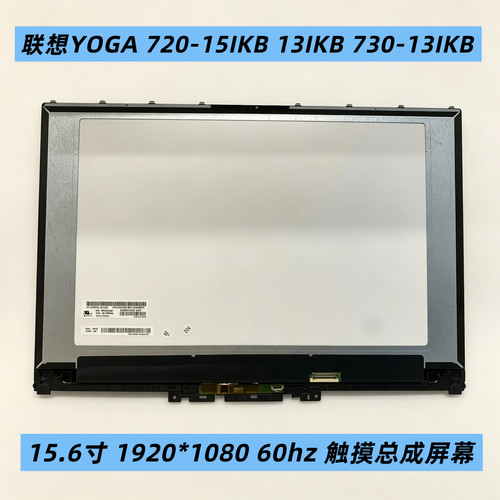 供ThinkPad Yoga 720-15IKB 13IKB 730-13IKB 15IKB触摸屏幕总成
