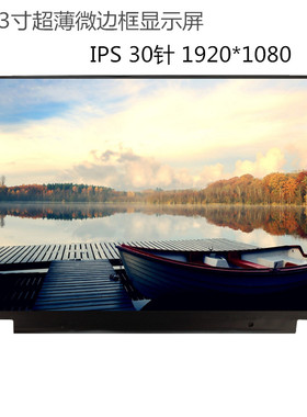 供联想IdeaPad710S-13ISK液晶屏幕LQ133M1JW15 NV133FHM-N52 IPS