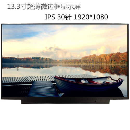 联想710s液晶屏幕lq133m1jw15