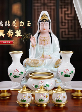 佛具用品大全供奉供具琉璃玉香炉家用圣水杯佛前供果果盘花瓶摆件
