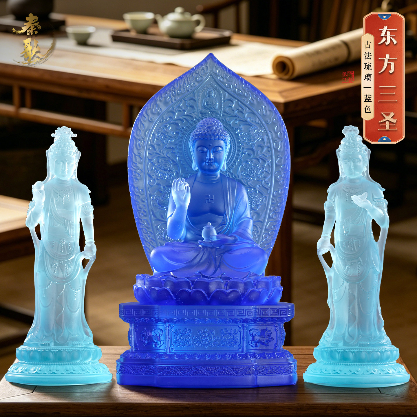 东方三圣摆件药师琉璃光如来佛像