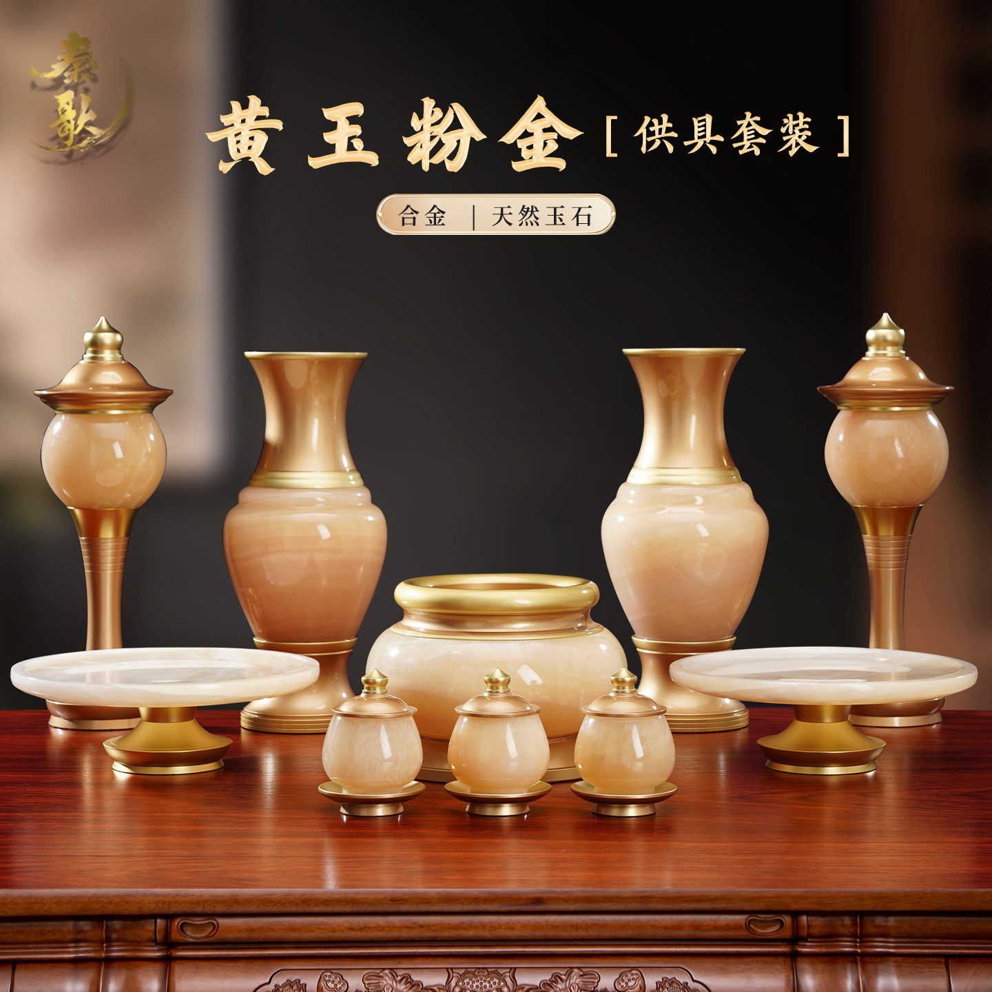 秦歌天然玉石供具套装供佛水杯香炉家用佛前供灯供盘果盘花瓶摆件