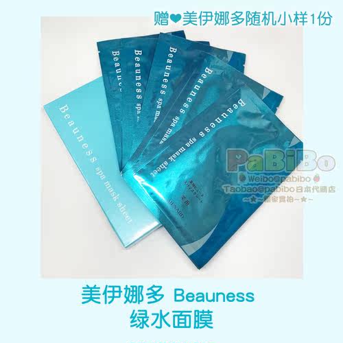 日本版美伊娜多绿水面膜温泉精华