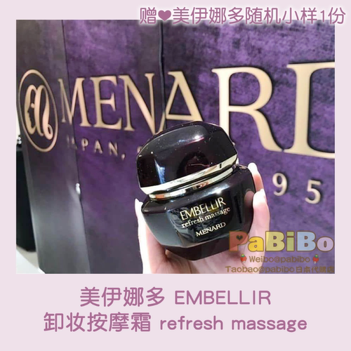 美伊娜多灵芝EMBELLIR卸妆按摩霜