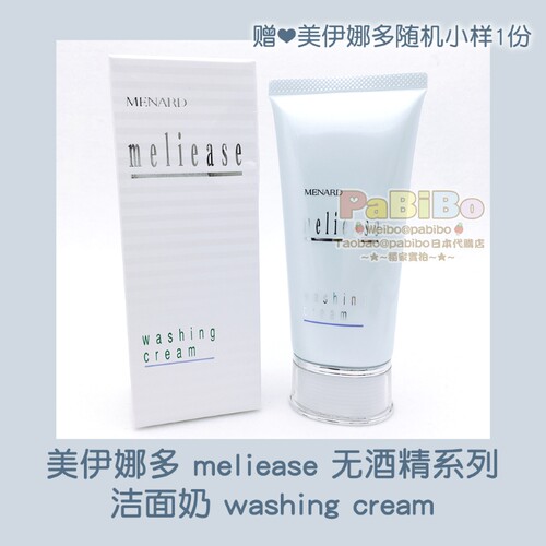 日本版洗面奶敏感肌无酒精美琳莎