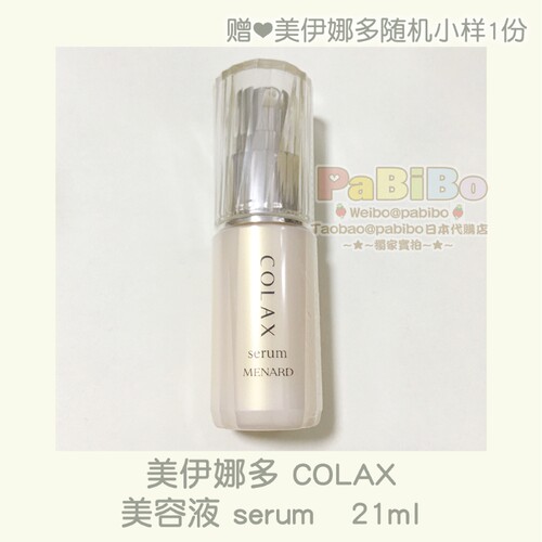 美伊娜多COLAX骨胶原蛋白精华