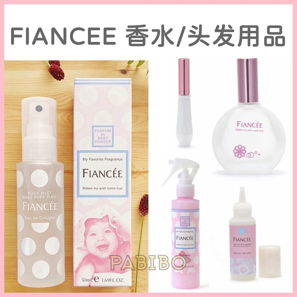 菲安斯fiancee香水婴儿宝宝香