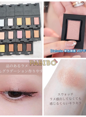 Celvoke单色眼影粉Vatic预言系列珠光细闪干玫瑰 惠理子KAJIERI