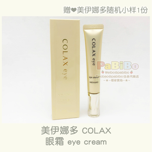 menardcolax动能骨胶原蛋白眼霜