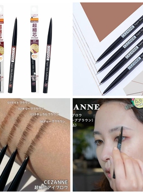 倩丽CEZANNE超细芯眉笔0.9mm自动旋转出芯野生眉雾感日杂ins新色