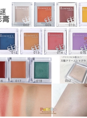 芮谜RIMMEL单色眼影膏 自然服帖软糯上色珠光日本KAJIERI梶惠理子