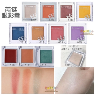 芮谜RIMMEL单色眼影膏 自然服帖软糯上色珠光日本KAJIERI梶惠理子