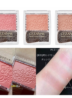 浮雕日本腮红粉p2光泽