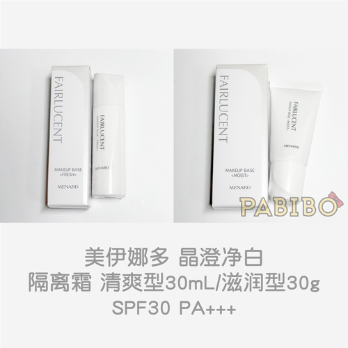 menard美伊娜多净白隔离霜妆前乳