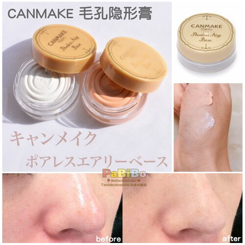 隐形控油猪油膏canmake打底霜