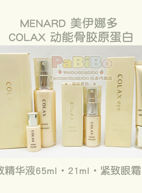 MENARD美伊娜多COLAX系列