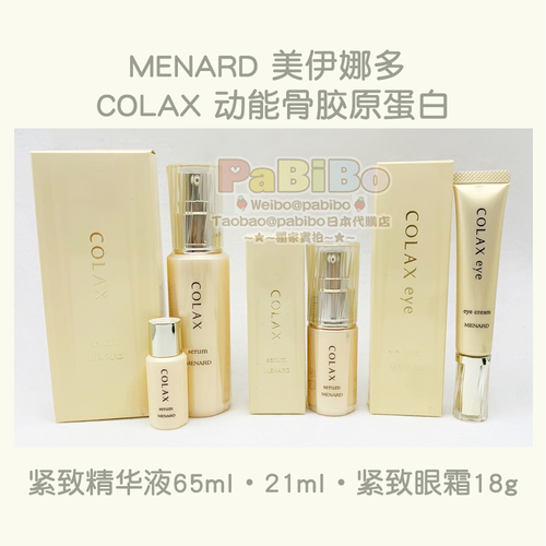 MENARD美伊娜多COLAX系列