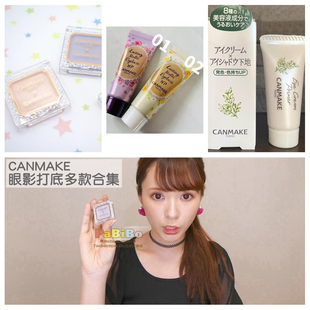 井田CANMAKE眼影打底膏眼部眉毛持久服帖显色控油显色防晕染PP/RB
