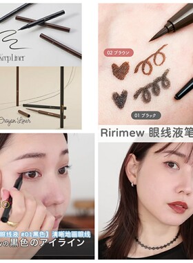 Ririmew眼线液笔/蜡笔质地胶笔
