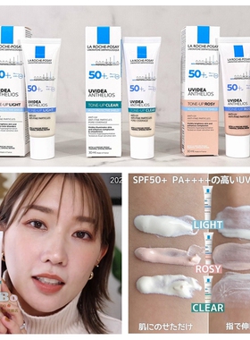 日本版理肤泉提亮防晒隔离霜妆前乳Laroche Posay惠理子KAJIERI