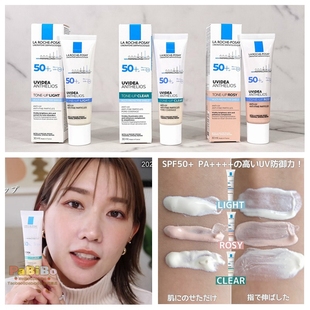 日本版理肤泉提亮防晒隔离霜妆前乳Laroche Posay惠理子KAJIERI