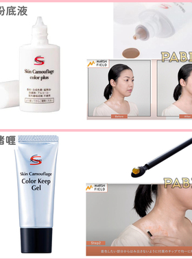 日本SC JAPAN白色斑遮盖用粉底液/染色啫喱 March Field