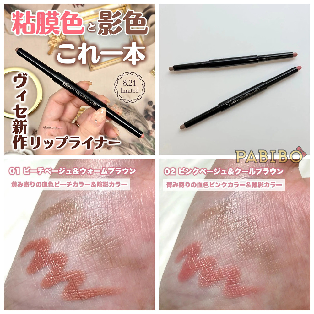 高丝VISEE双头唇线笔 血色&阴影色 立体扩唇丰唇妆微笑缩短人中