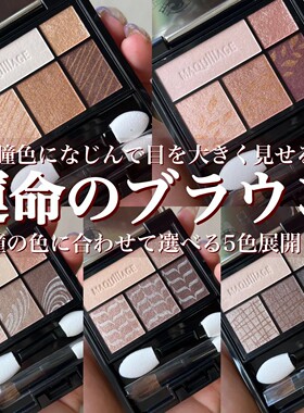 MAQuillAGE心机彩妆五色眼影粉盘星魅渐层咖啡特调大地自然707