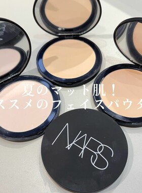 纳斯NARS定妆小飞饼哑光