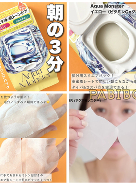 AQUA MONSTER早晨方形面膜 妆前护肤补水保湿服帖度KAJIERI惠理子