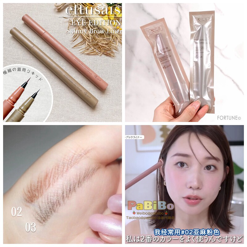 艾杜纱ettusais液体眉笔 细笔毛眉液画眉尾眼线多用惠理子KAJIERI