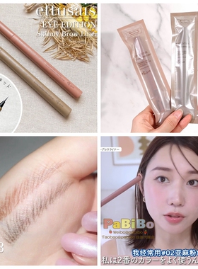 艾杜纱ettusais液体眉笔 细笔毛眉液画眉尾眼线多用惠理子KAJIERI
