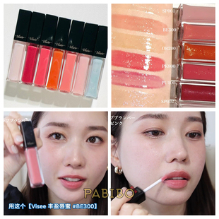 高丝Visee丰盈唇蜜BE300嘟嘟唇玻璃唇透明唇油釉唇彩KAJIERI同款