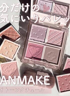 井田CANMAKE四格自组眼影盘 单色多用粉高光阴影腮红粉拼盘10色选