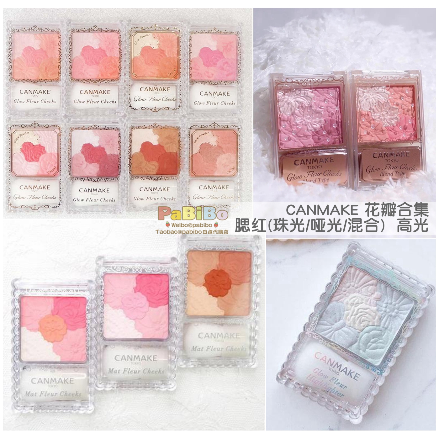 井田CANMAKE花瓣雕刻腮红 珠光/哑光/珠哑混合腮红/珠光高光
