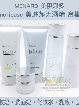 美伊娜多meliase无酒精护肤品