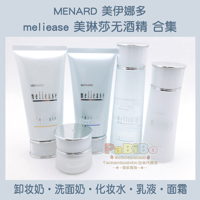 美伊娜多meliase无酒精护肤品