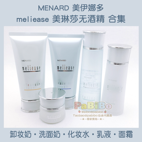 美伊娜多meliase无酒精护肤品