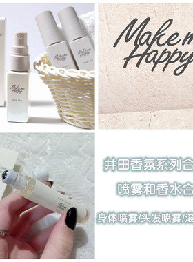 MakeMeHappy喷雾香水滚珠手霜